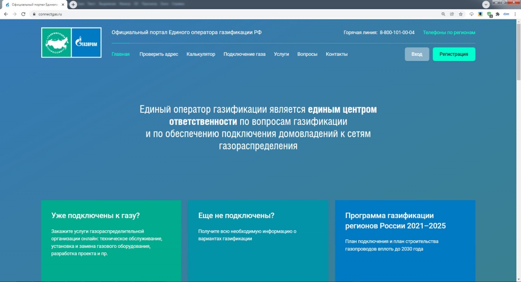 Сайт connectgas.ru.jpg